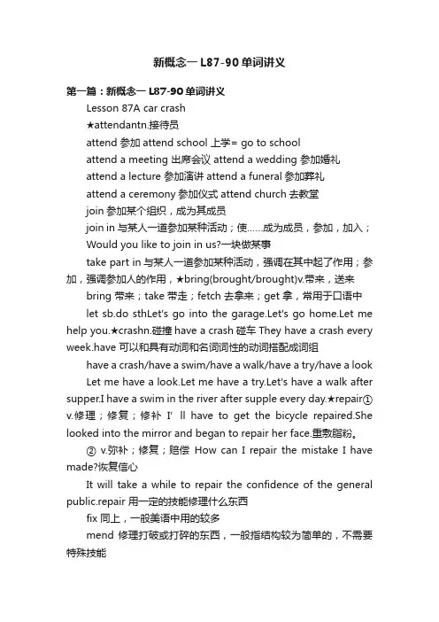 新概念一L87-90单词讲义