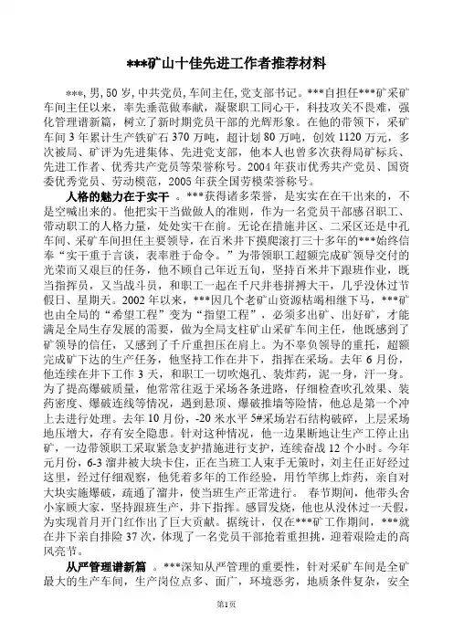 矿山职工先进十佳推荐材料