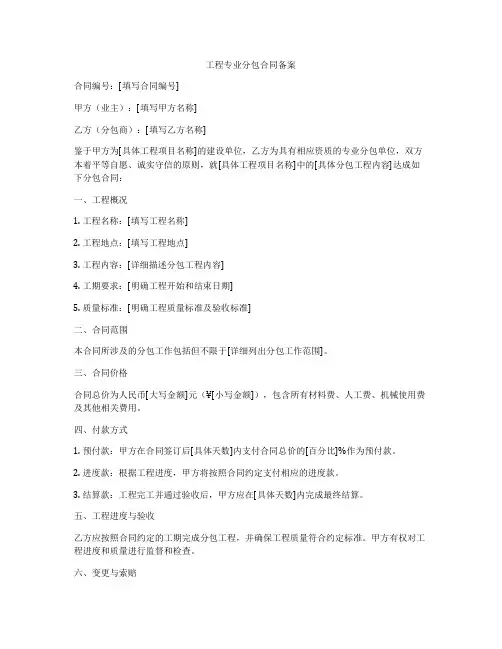 工程专业分包合同备案