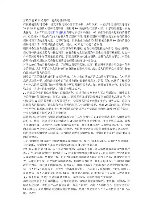 营销策划90后的心思你别猜
