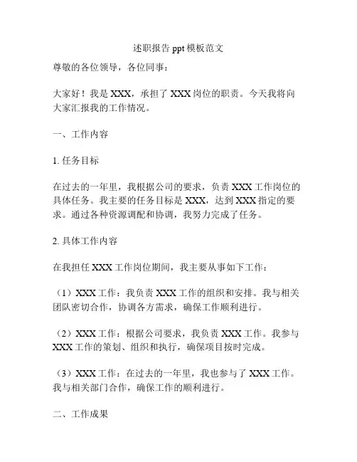 述职报告ppt模板范文