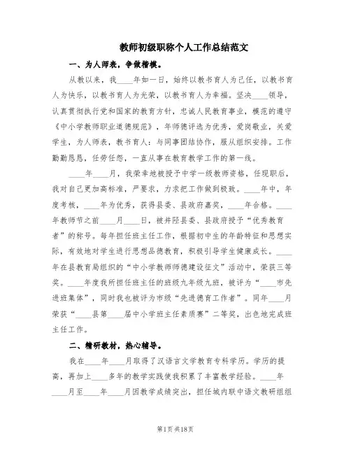 教师初级职称个人工作总结范文(7篇)