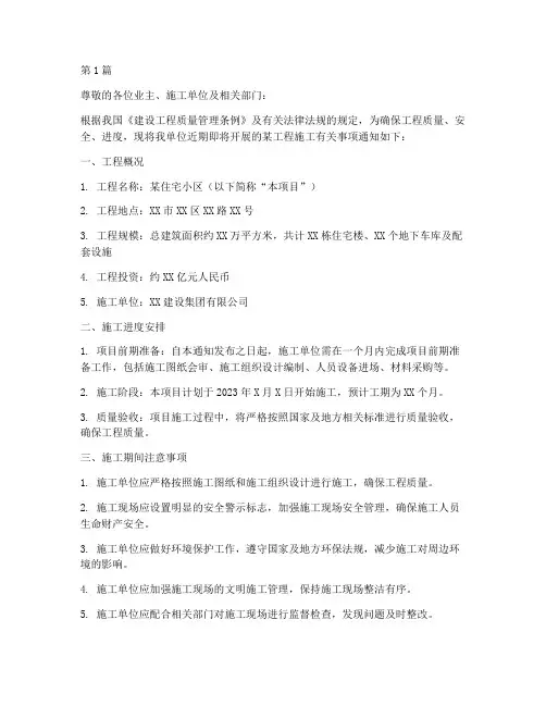 关于工程施工的通知(3篇)