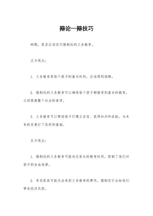 辩论一辩技巧