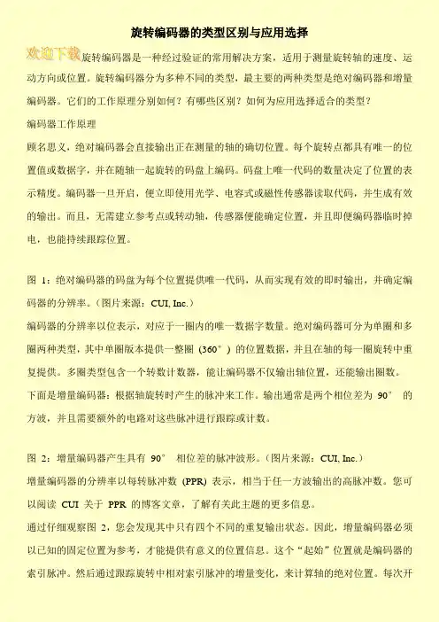 旋转编码器的类型区别与应用选择