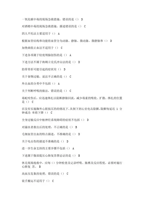 2020年继续医学教育(实用现场急救技术)答案超全