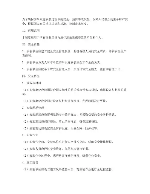 游乐设施安装安全管理制度