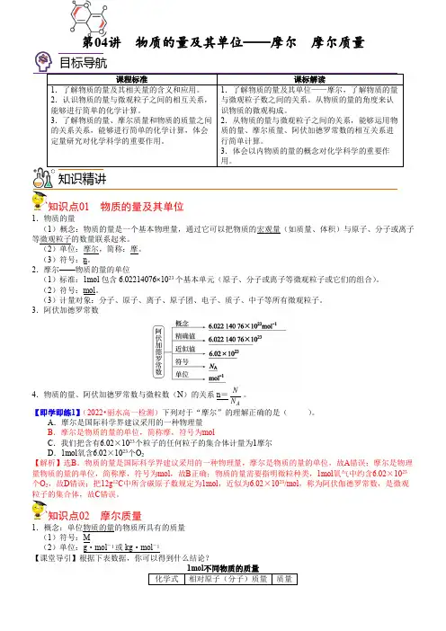 高一化学知识点及题目 物质的量及其单位——摩尔 摩尔质量