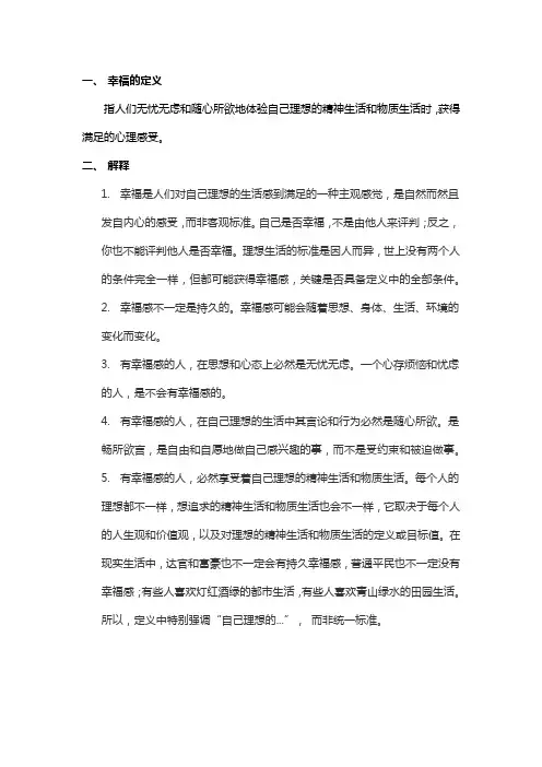 幸福的定义