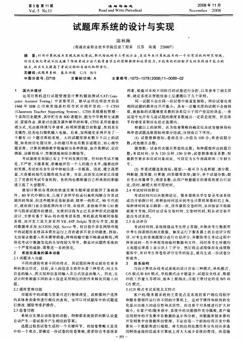 试题库系统的设计与实现