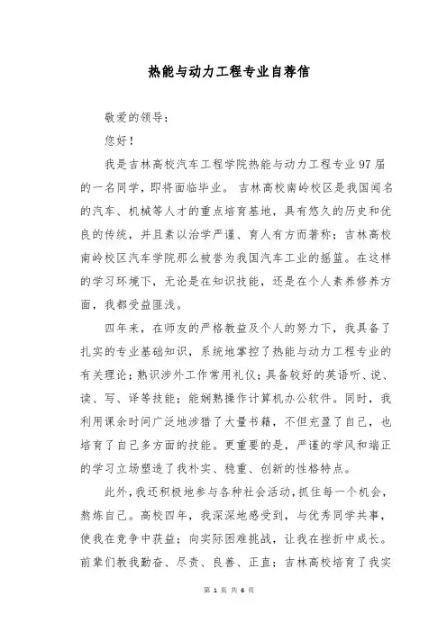 热能与动力工程专业自荐信