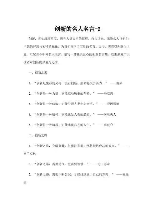 创新的名人名言-2