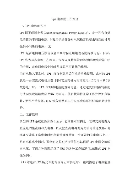 ups电源的工作原理