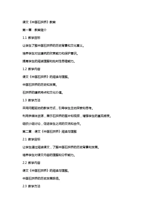 课文《中国石拱桥》教案