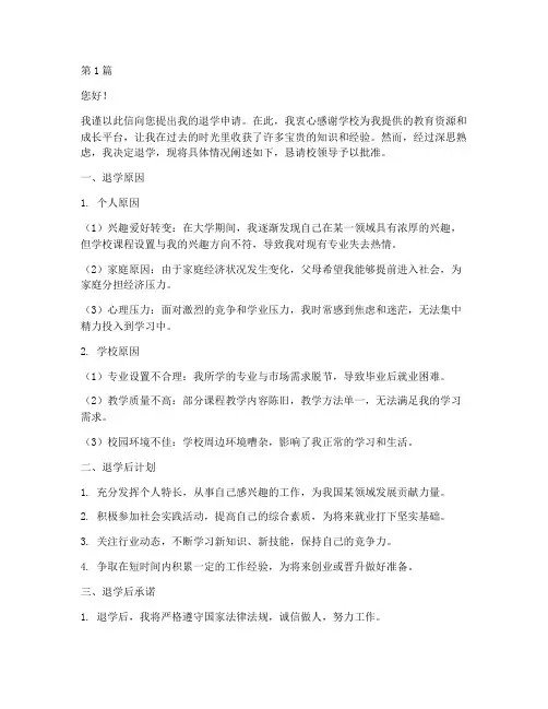 本人退学申请书模板(3篇)