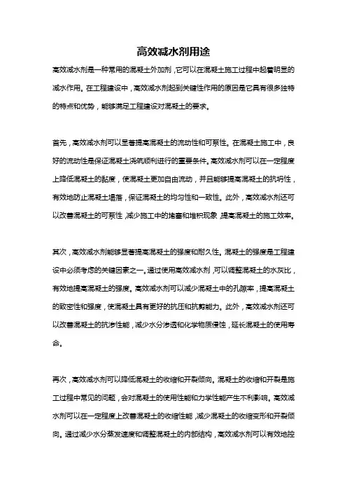 高效减水剂用途