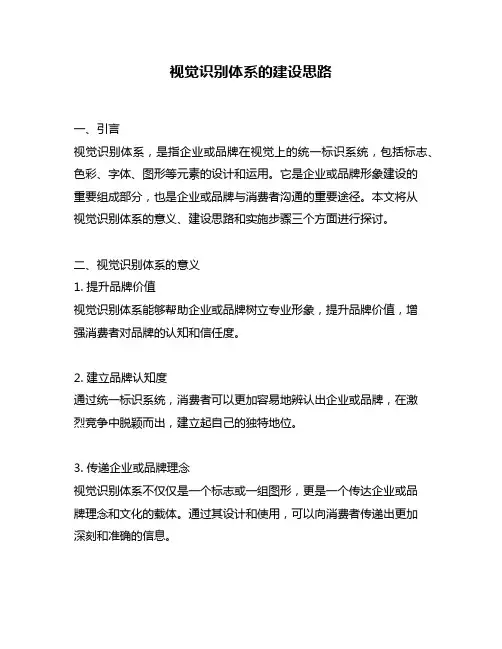 视觉识别体系的建设思路