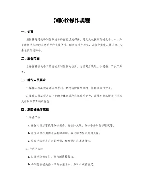 消防栓操作规程
