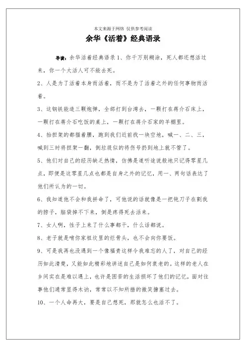 余华《活着》经典语录
