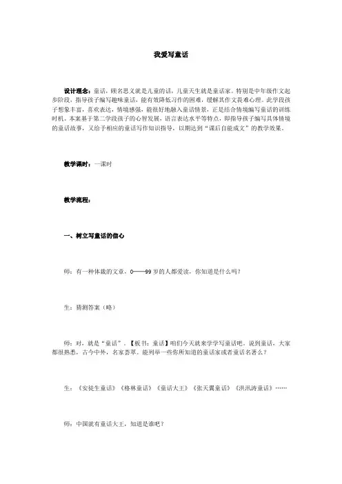 我爱写童话