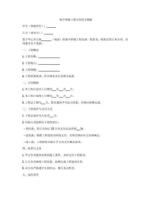 集中供暖工程合同范文模板