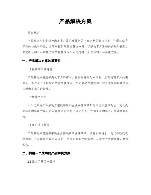 产品解决方案