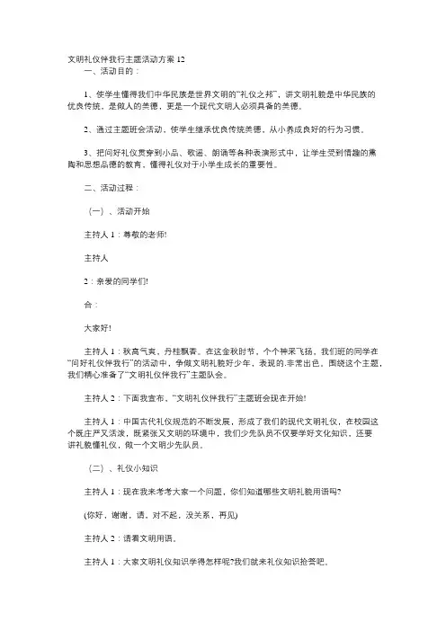 文明你我行活动方案