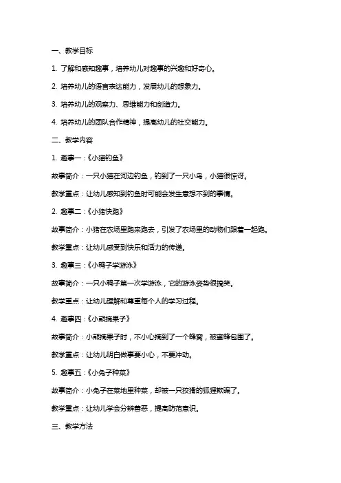 幼儿园小班趣事教案