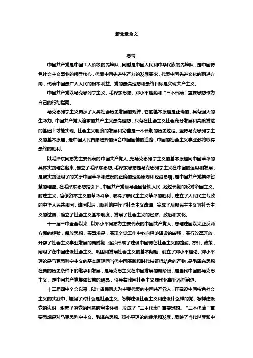 党章全文