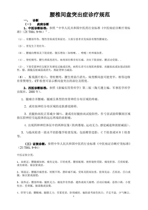 腰椎间盘突出症诊疗规范