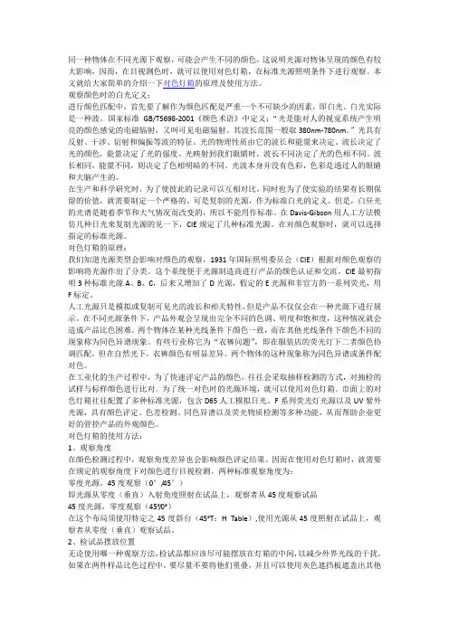 对色灯箱的原理