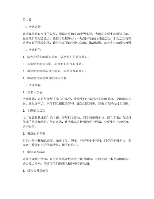 小学生书籍活动总结范文(3篇)