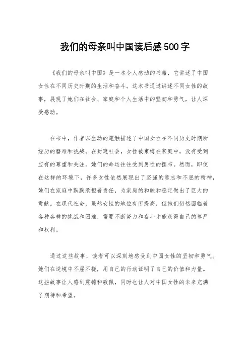 我们的母亲叫中国读后感500字