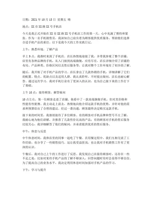 手机店工作实践日记