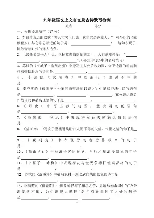 2020年人教部编版九年级语文上册古诗词课文默写及理解归纳(含答案)