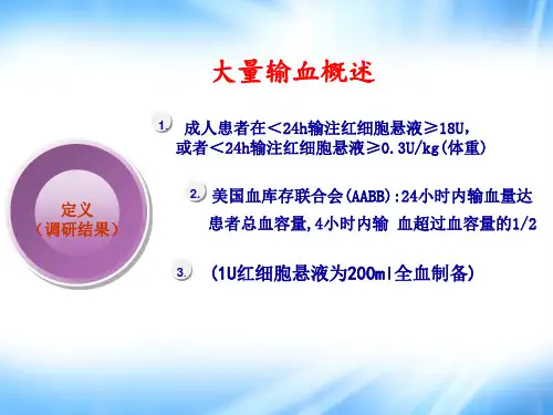 病例讨论-大量输血指导方案1