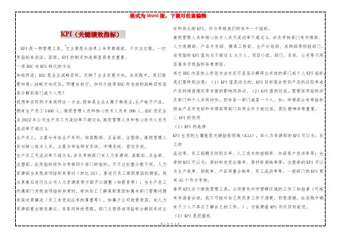 KPI(关键绩效指标) 