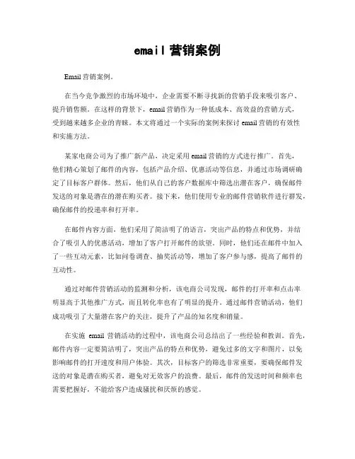 email营销案例