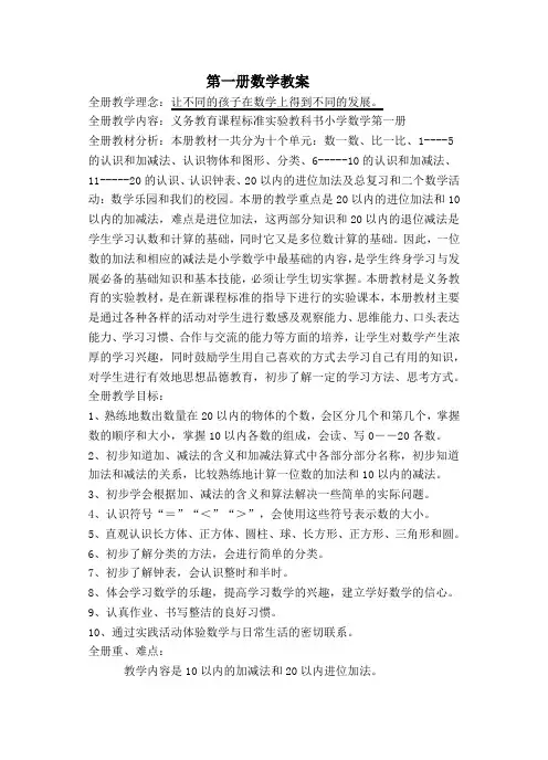 一年级上册数学第一、二单元教案
