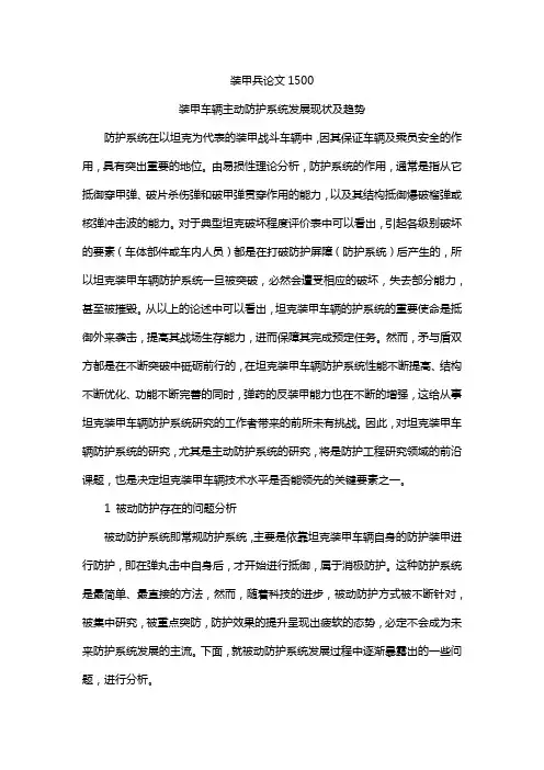 装甲兵论文1500