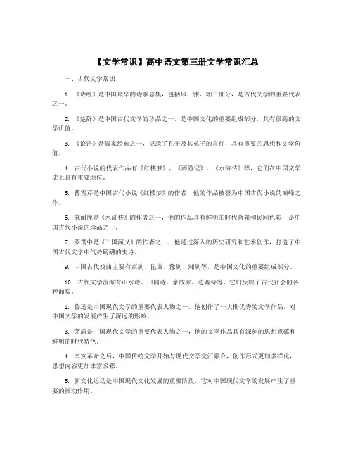 【文学常识】高中语文第三册文学常识汇总