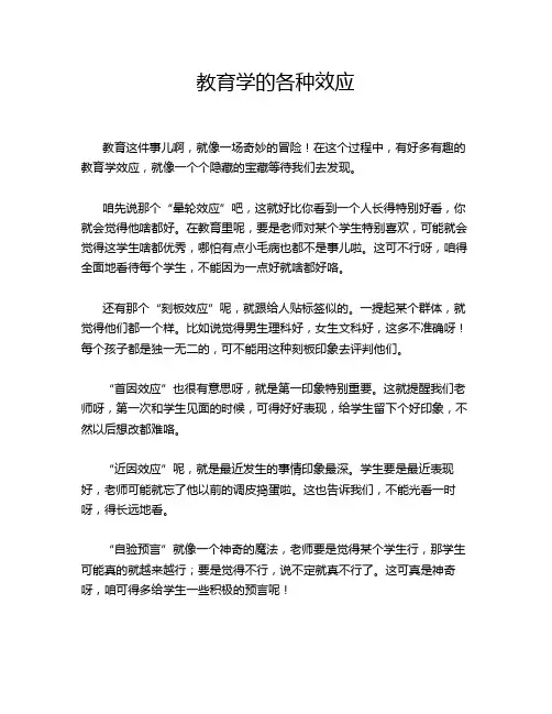 教育学的各种效应