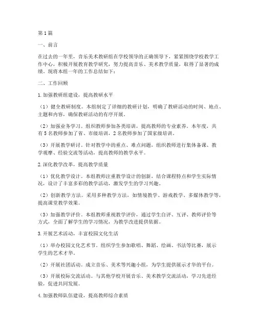音乐美术教研组工作总结(3篇)