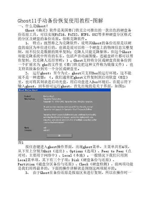 ghost11的使用教程