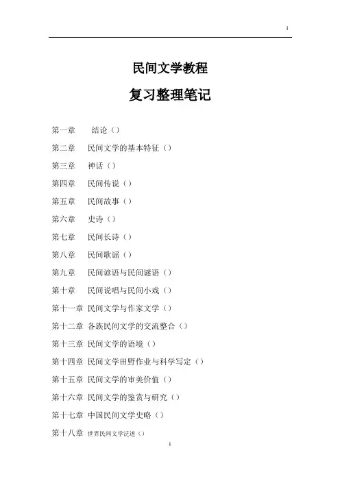 民间文学资料