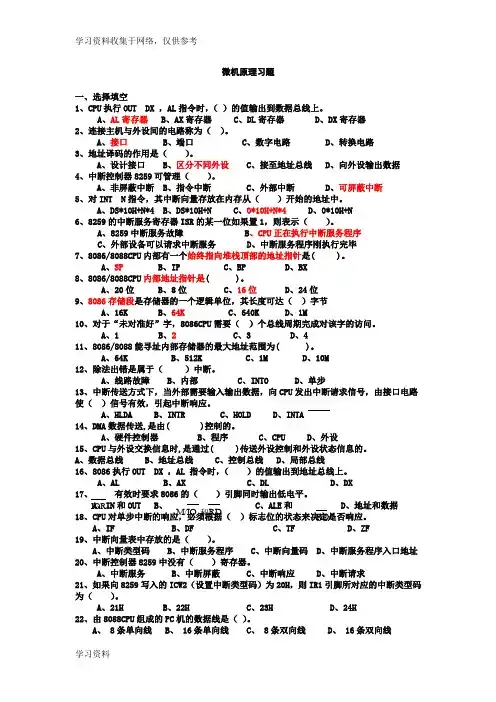 微机原理_汇编语言及接口技术期末试卷含答案