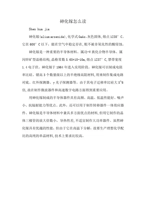砷化镓怎么读