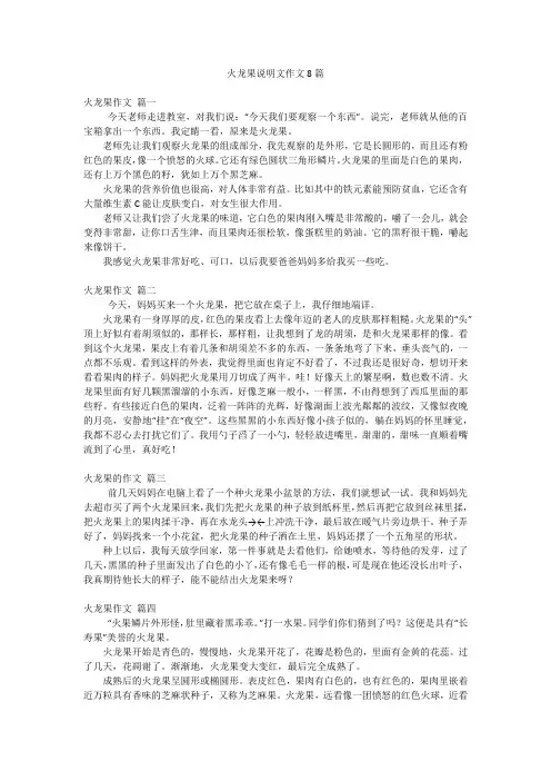 2023年最新-火龙果说明文作文8篇