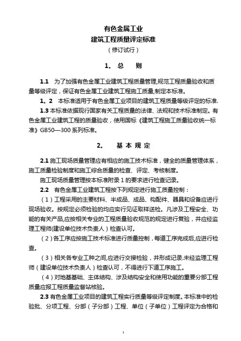 有色金属行业建设工程资料标准