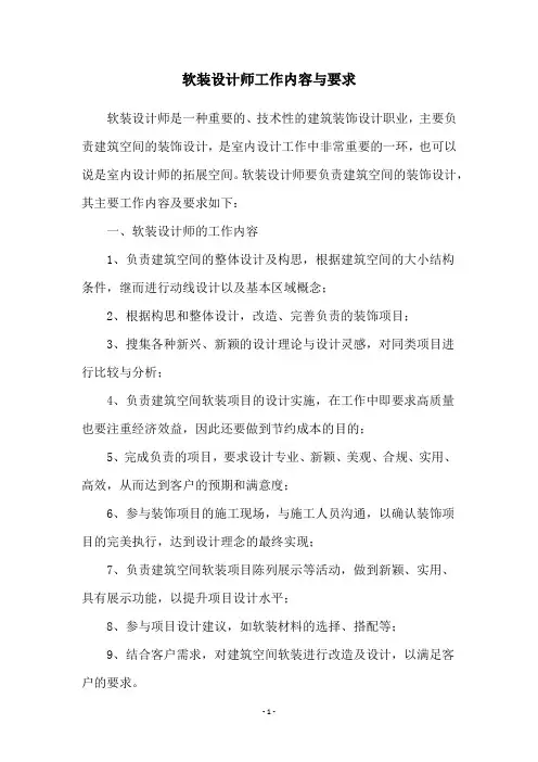 软装设计师工作内容与要求